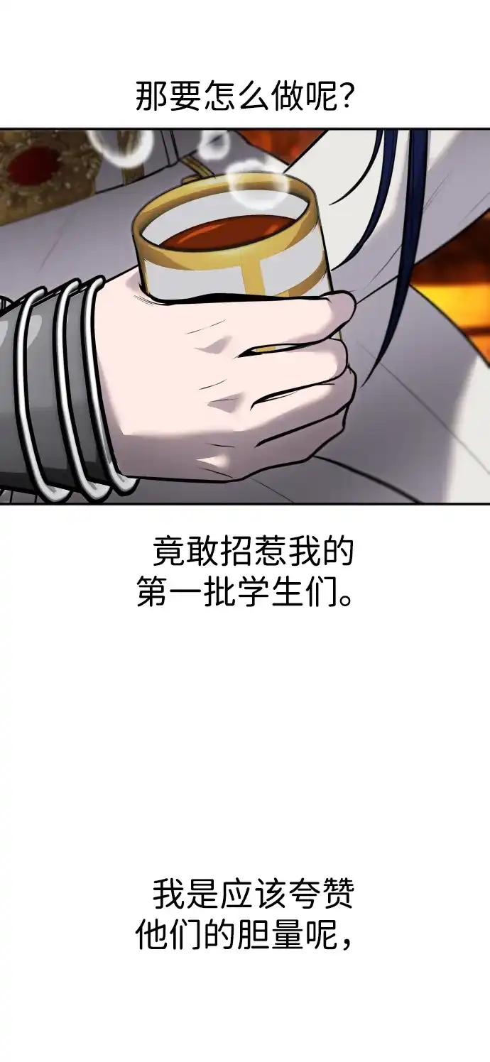 《隐藏实力的幕后高手》[第9话] 因为是尖子班 第88页