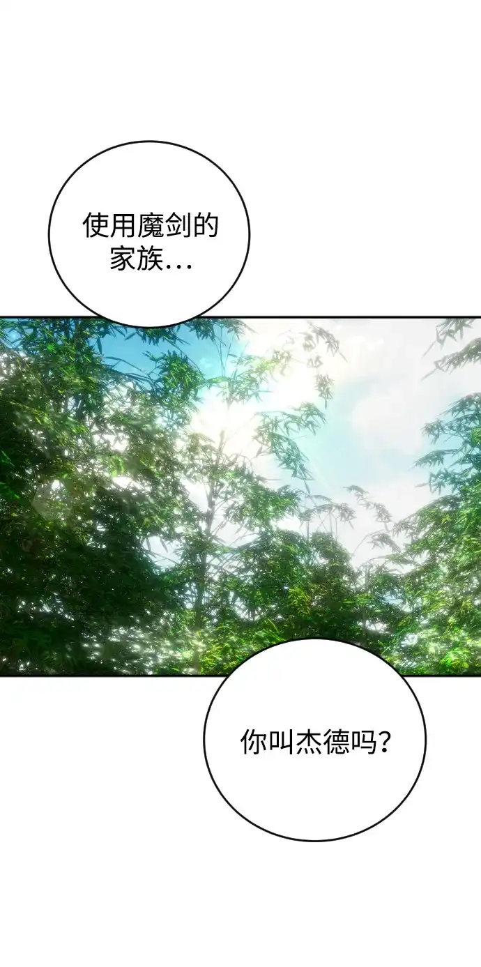《隐藏实力的幕后高手》[第9话] 因为是尖子班 第94页