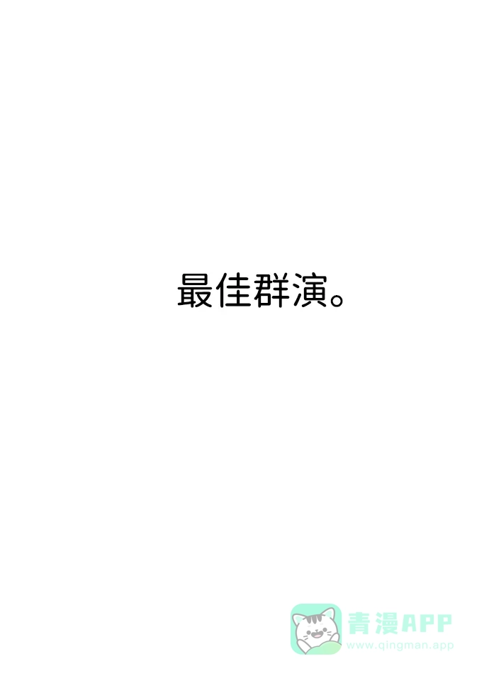 《隐藏实力的幕后高手》[第9话] 因为是尖子班 第76页