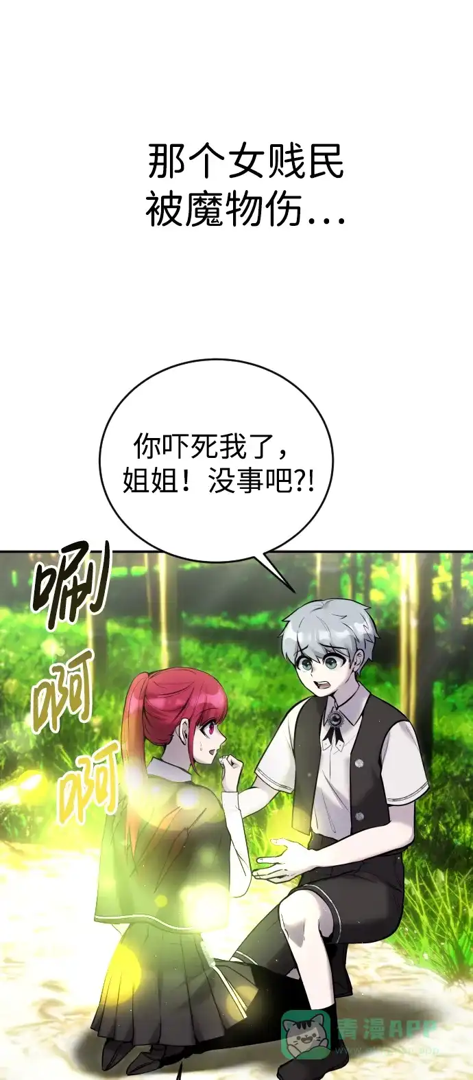 《隐藏实力的幕后高手》[第9话] 因为是尖子班 第66页