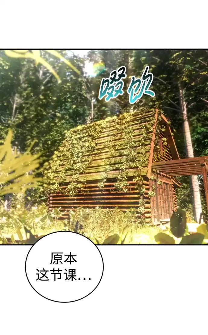 《隐藏实力的幕后高手》[第9话] 因为是尖子班 第77页