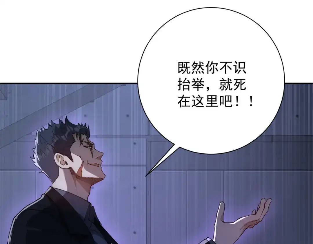 《异能重生我提前登顶》第55话 幕后黑手蒋天成 第112页