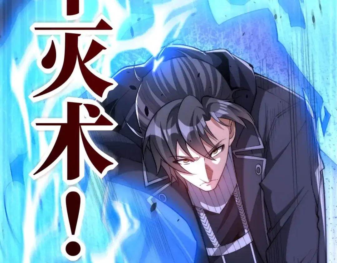 《异能重生我提前登顶》第55话 幕后黑手蒋天成 第129页