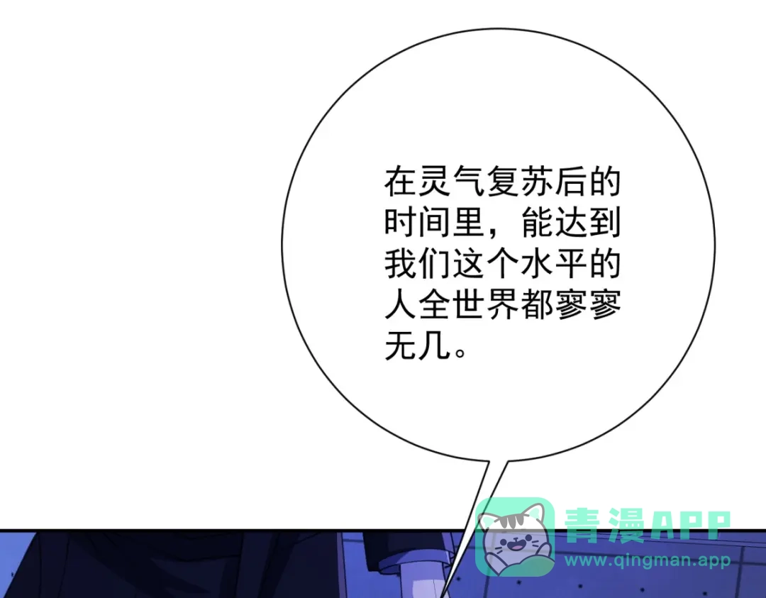 《异能重生我提前登顶》第55话 幕后黑手蒋天成 第76页