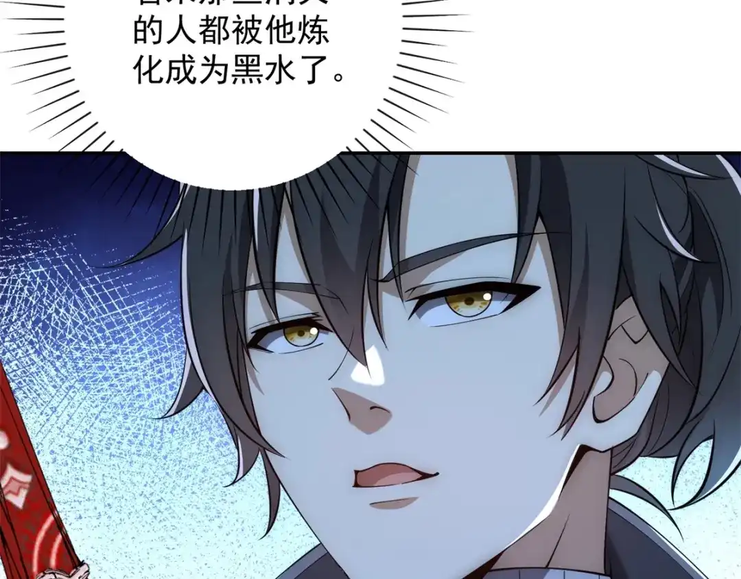 《异能重生我提前登顶》第55话 幕后黑手蒋天成 第119页