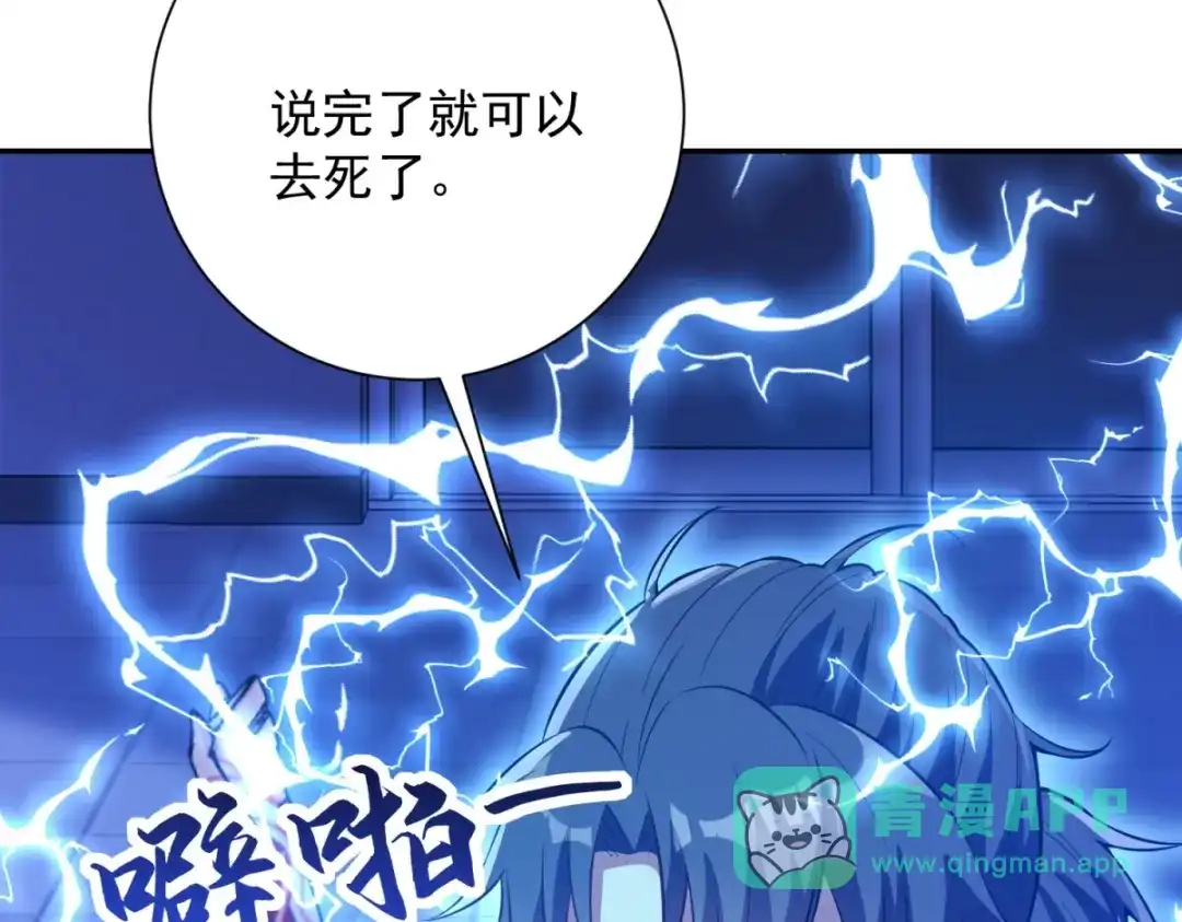 《异能重生我提前登顶》第55话 幕后黑手蒋天成 第86页