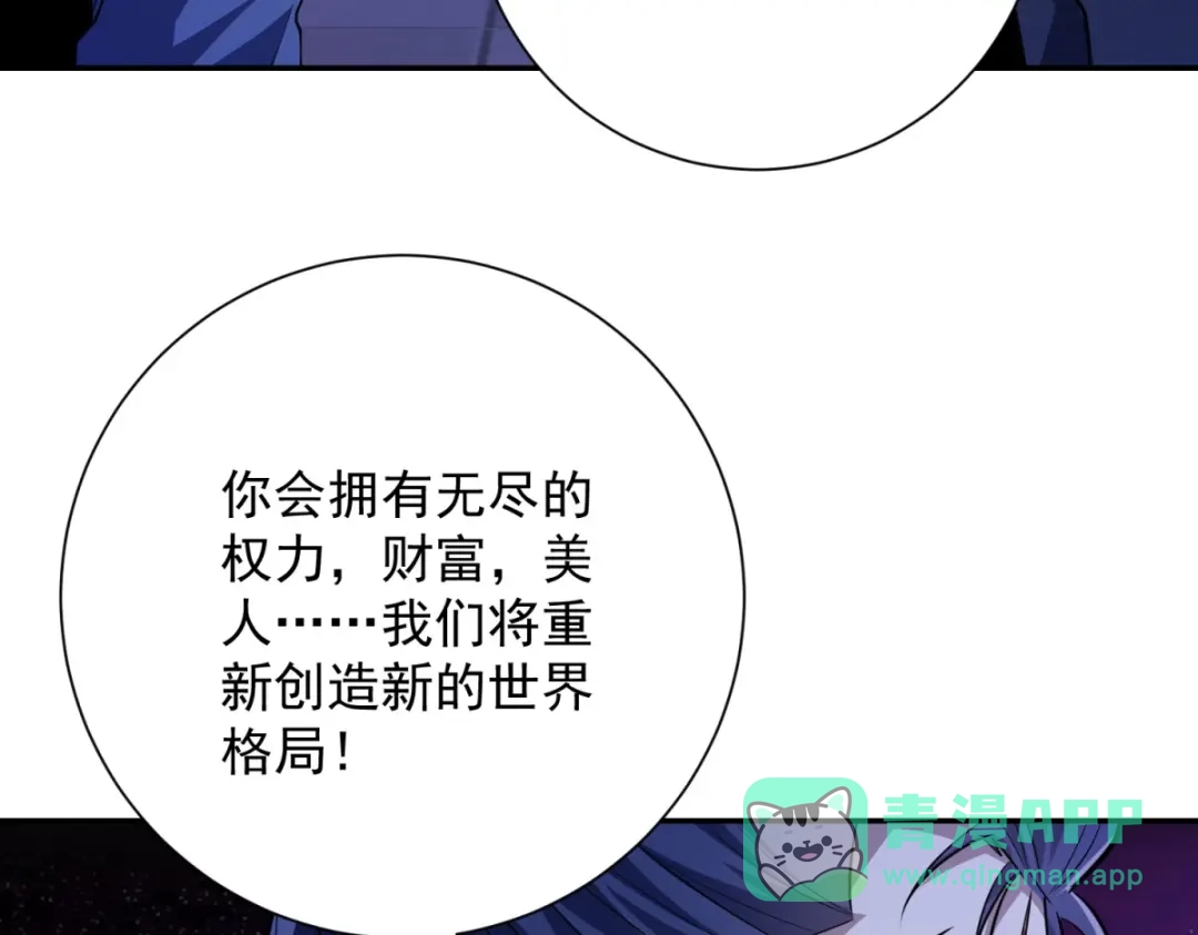 《异能重生我提前登顶》第55话 幕后黑手蒋天成 第81页