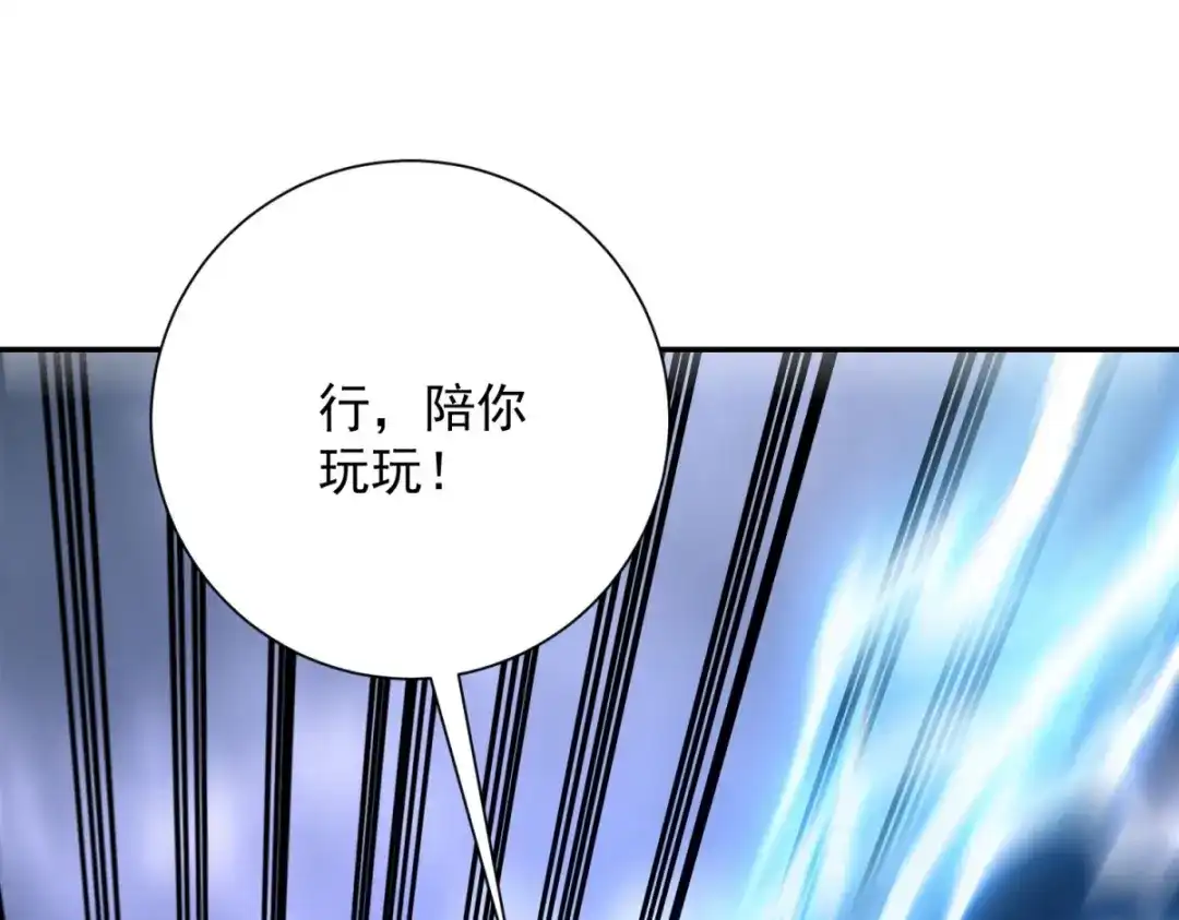 《异能重生我提前登顶》第55话 幕后黑手蒋天成 第10页
