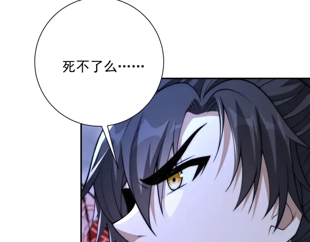 《异能重生我提前登顶》第55话 幕后黑手蒋天成 第8页