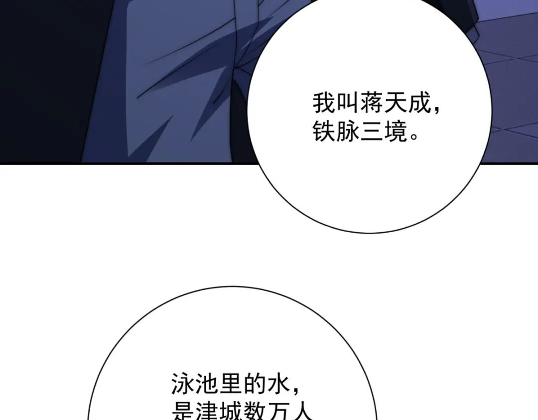 《异能重生我提前登顶》第55话 幕后黑手蒋天成 第67页
