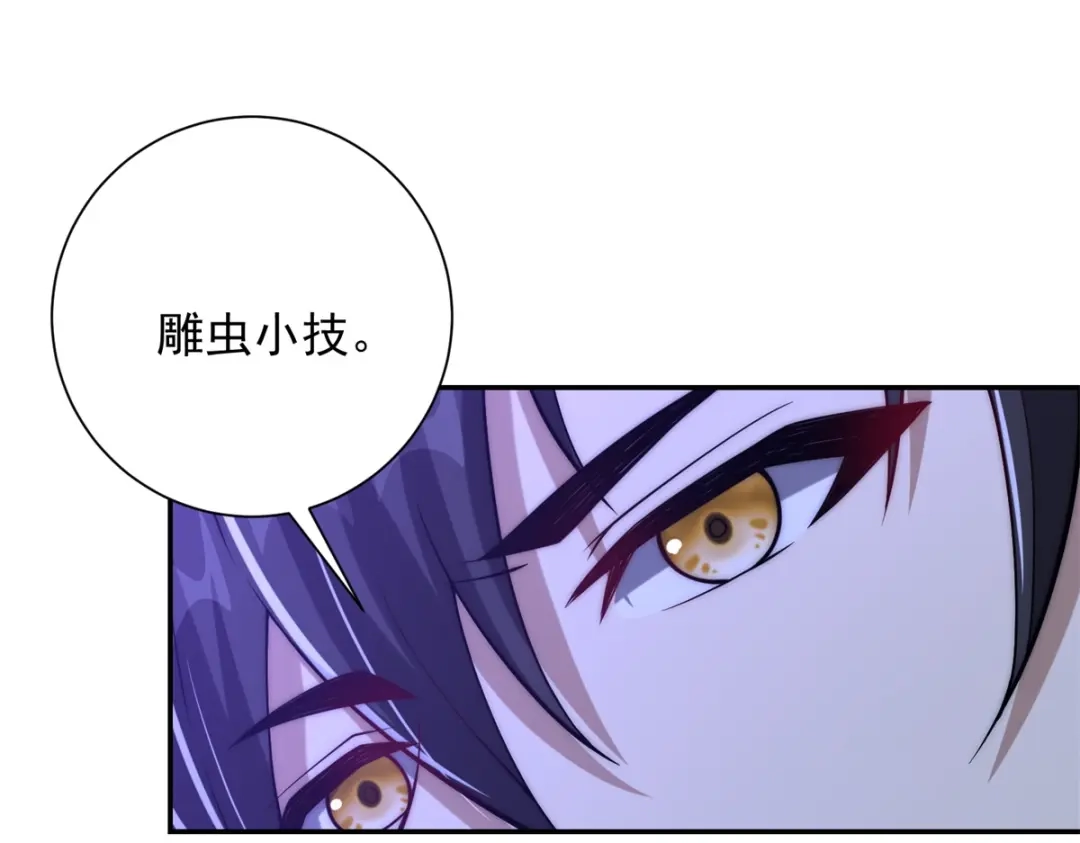《异能重生我提前登顶》第55话 幕后黑手蒋天成 第30页