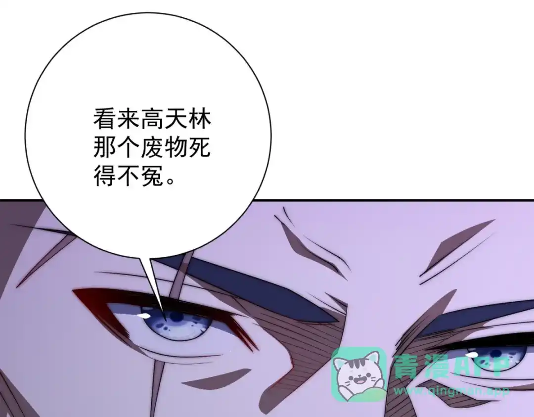 《异能重生我提前登顶》第55话 幕后黑手蒋天成 第61页