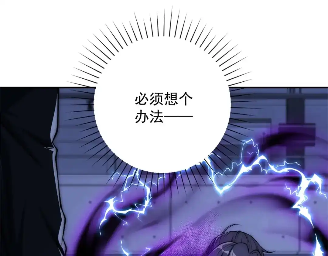 《异能重生我提前登顶》第56话 斩杀蒋天成 第22页
