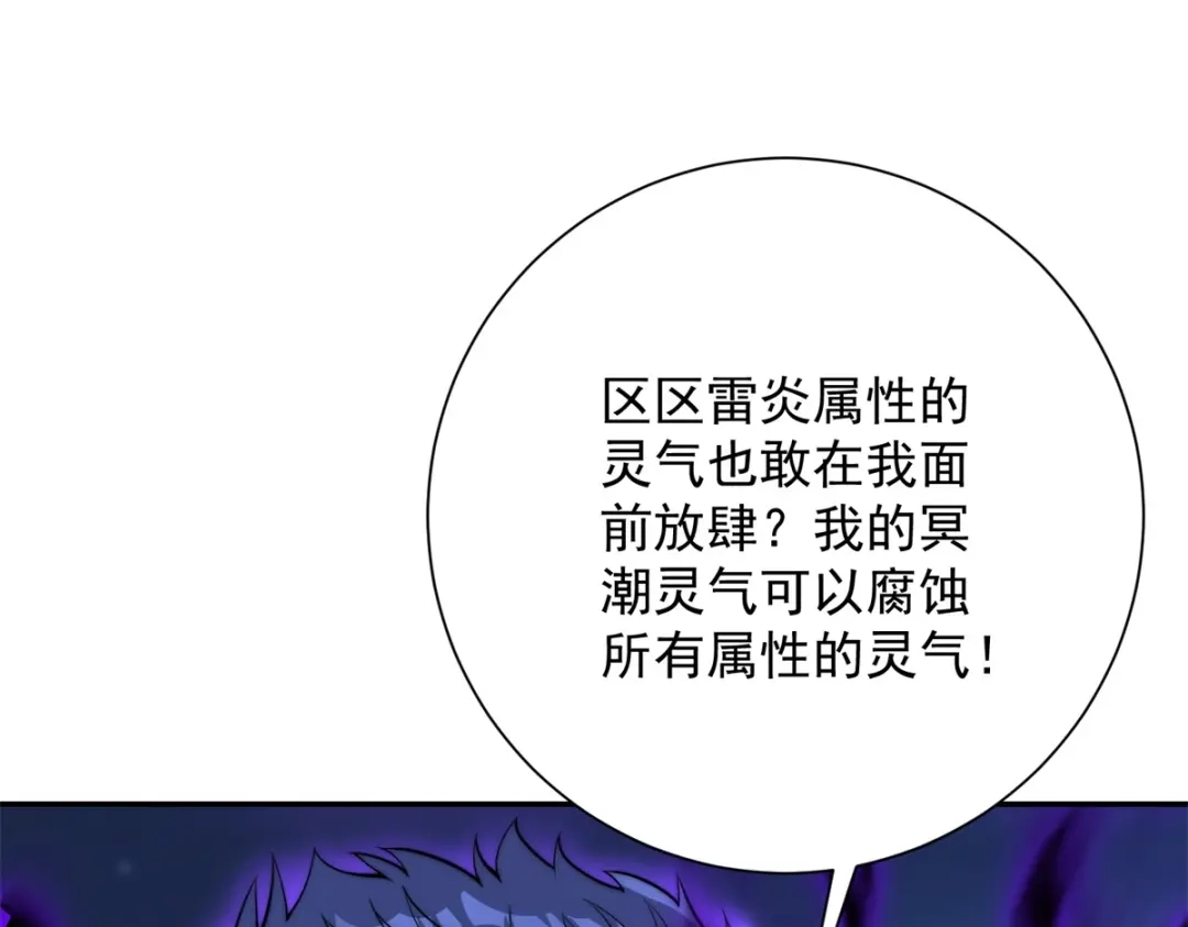 《异能重生我提前登顶》第56话 斩杀蒋天成 第14页