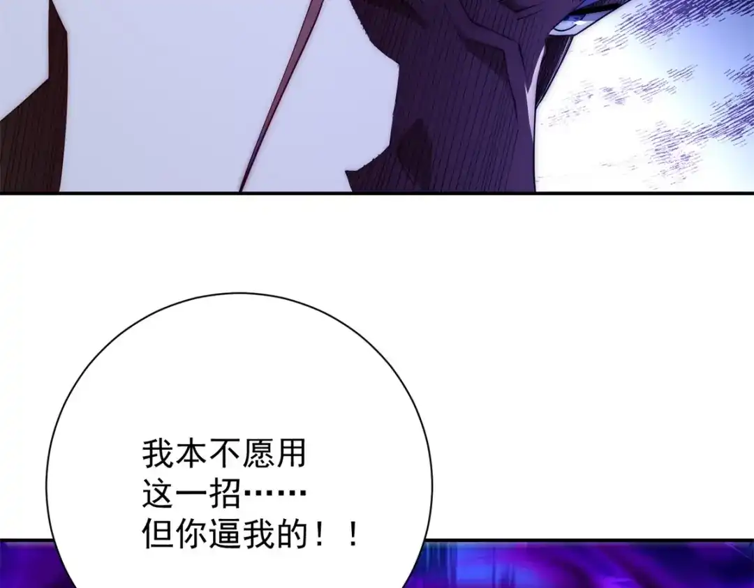 《异能重生我提前登顶》第56话 斩杀蒋天成 第63页