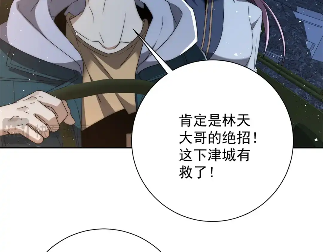 《异能重生我提前登顶》第56话 斩杀蒋天成 第149页