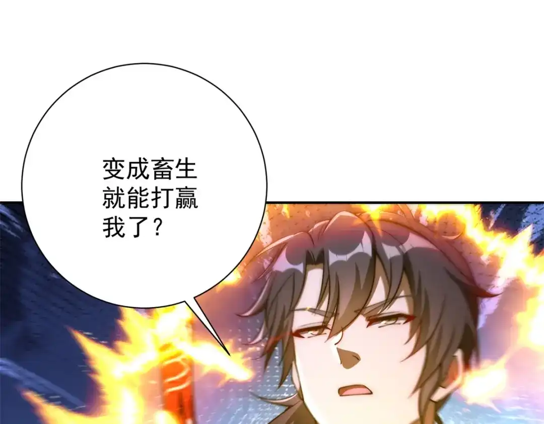 《异能重生我提前登顶》第56话 斩杀蒋天成 第73页