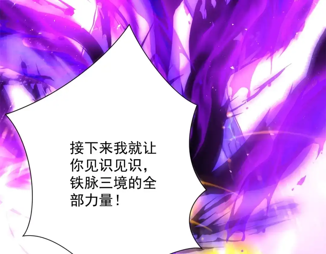 《异能重生我提前登顶》第56话 斩杀蒋天成 第124页