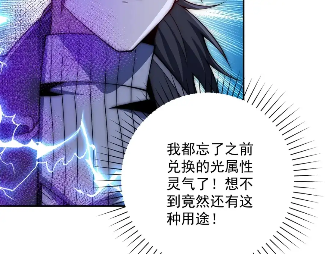 《异能重生我提前登顶》第56话 斩杀蒋天成 第28页