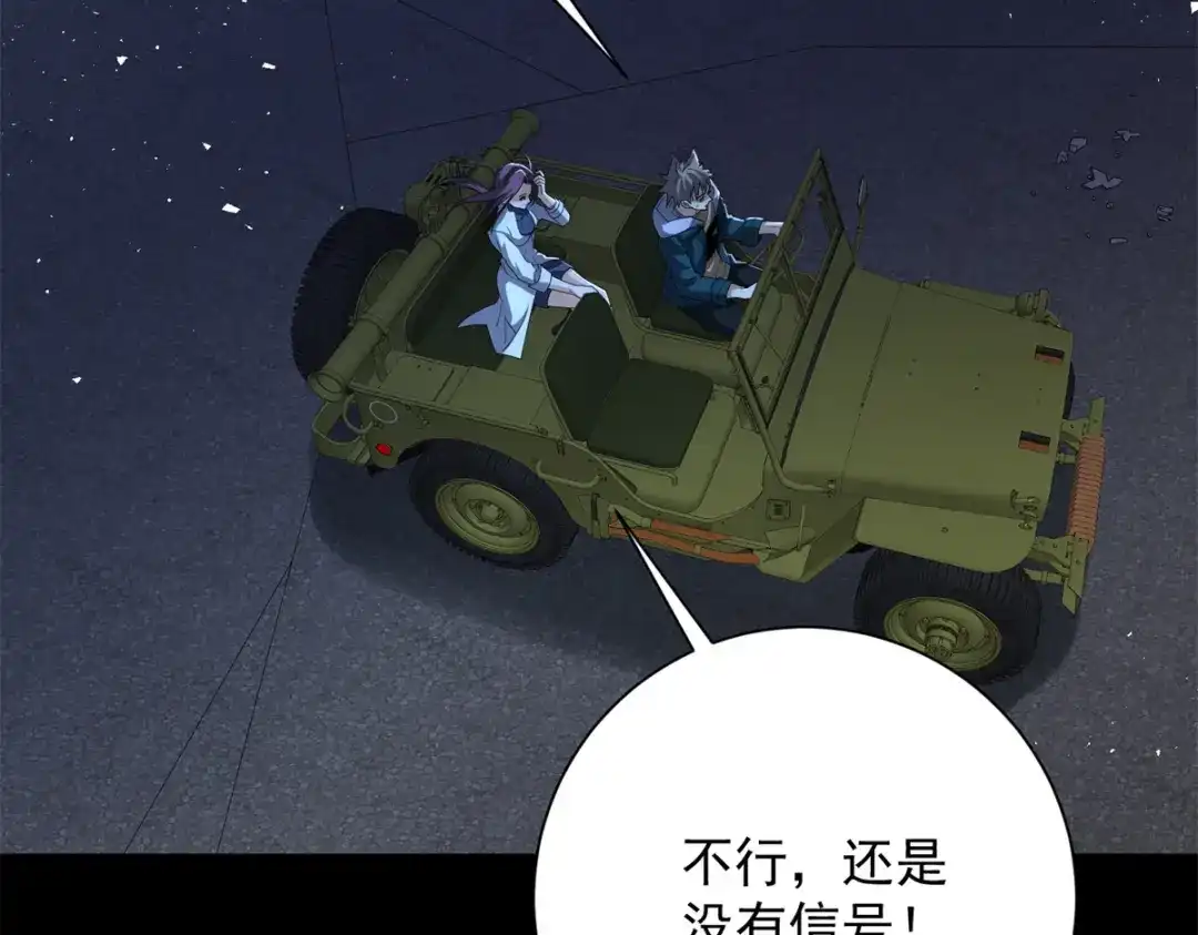 《异能重生我提前登顶》第56话 斩杀蒋天成 第137页