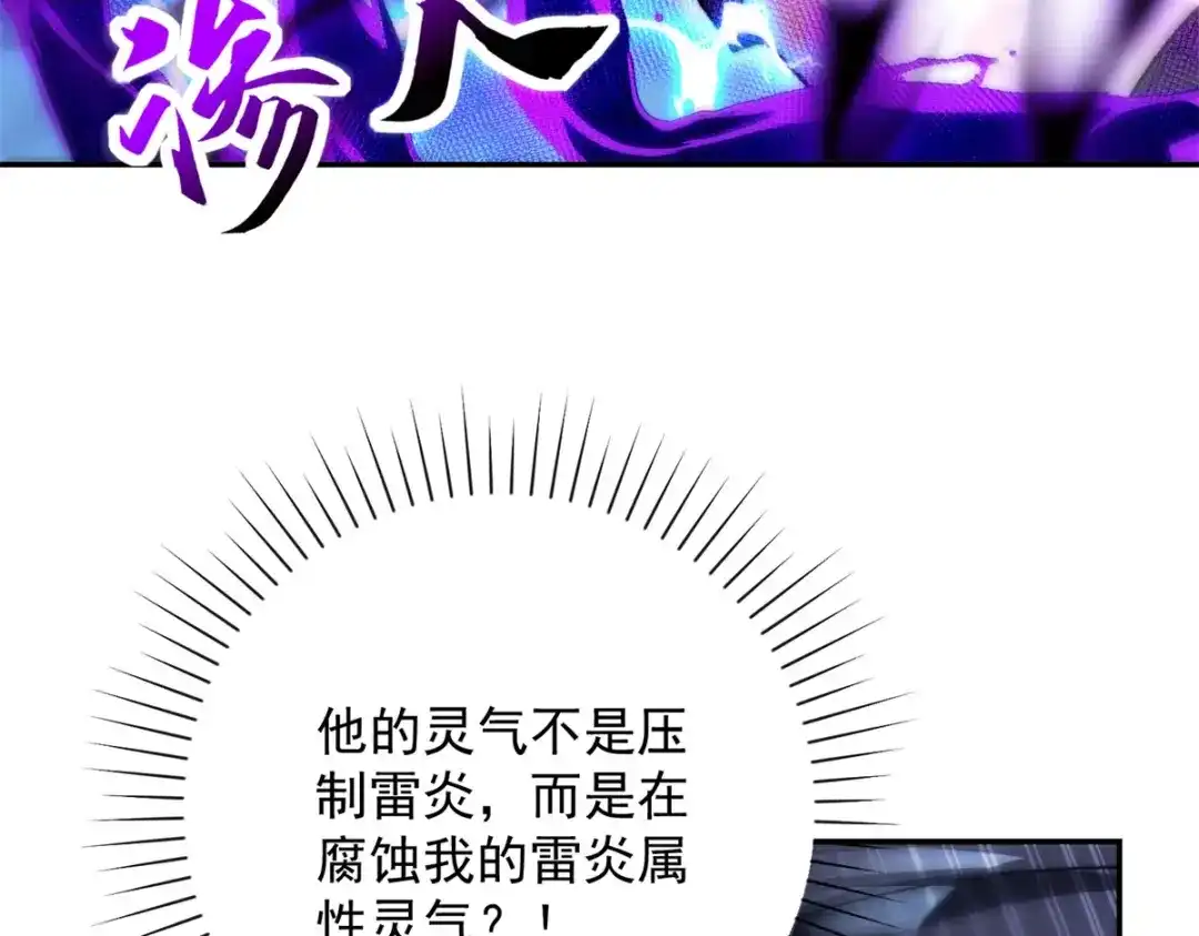 《异能重生我提前登顶》第56话 斩杀蒋天成 第10页
