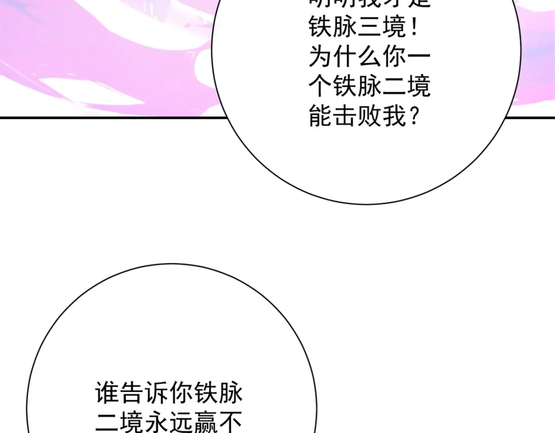 《异能重生我提前登顶》第56话 斩杀蒋天成 第155页