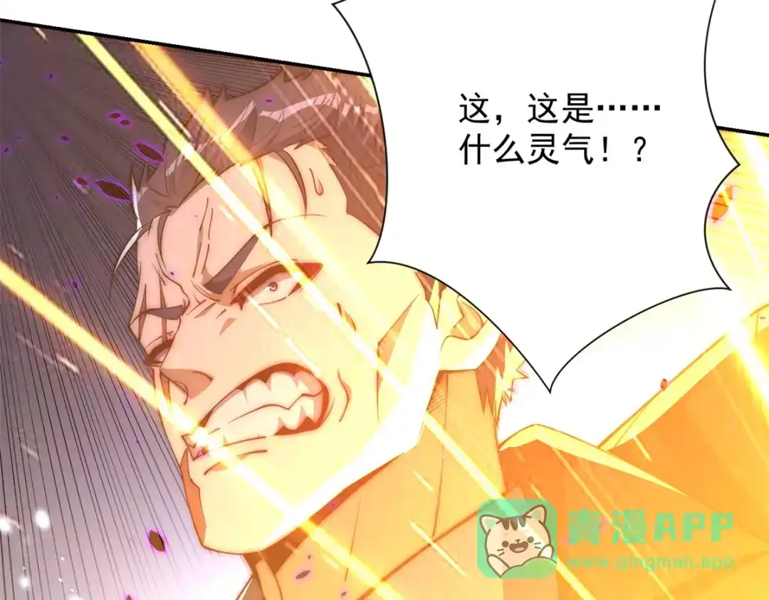 《异能重生我提前登顶》第56话 斩杀蒋天成 第46页