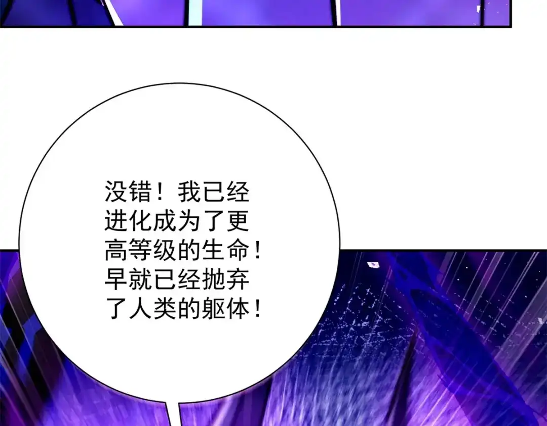 《异能重生我提前登顶》第56话 斩杀蒋天成 第118页