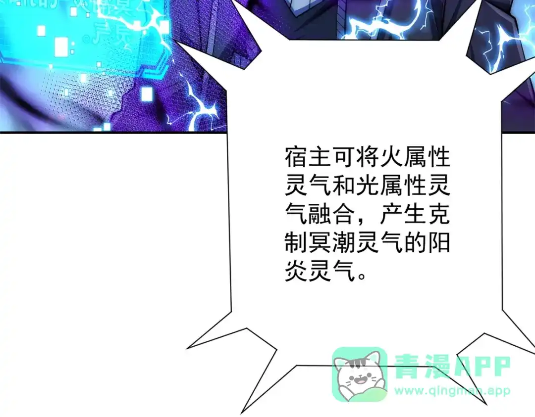《异能重生我提前登顶》第56话 斩杀蒋天成 第26页