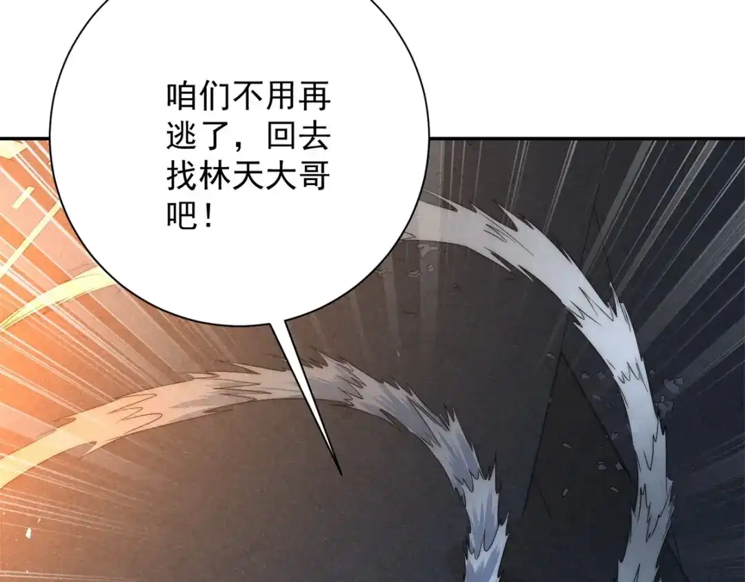 《异能重生我提前登顶》第56话 斩杀蒋天成 第150页