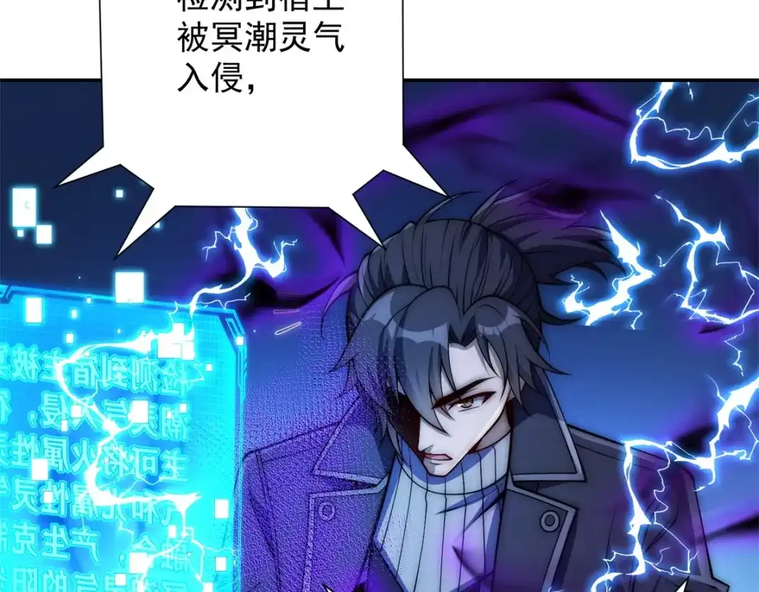《异能重生我提前登顶》第56话 斩杀蒋天成 第25页