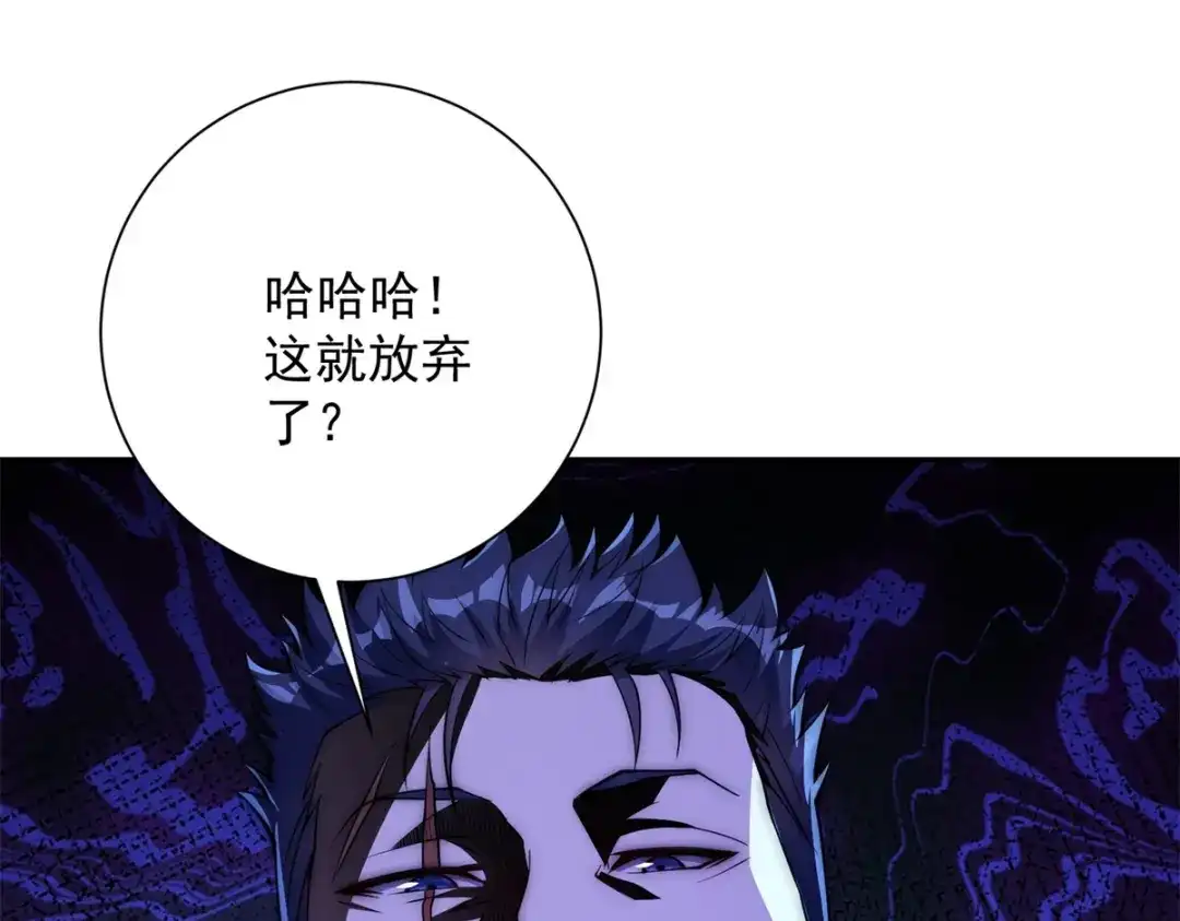 《异能重生我提前登顶》第56话 斩杀蒋天成 第33页