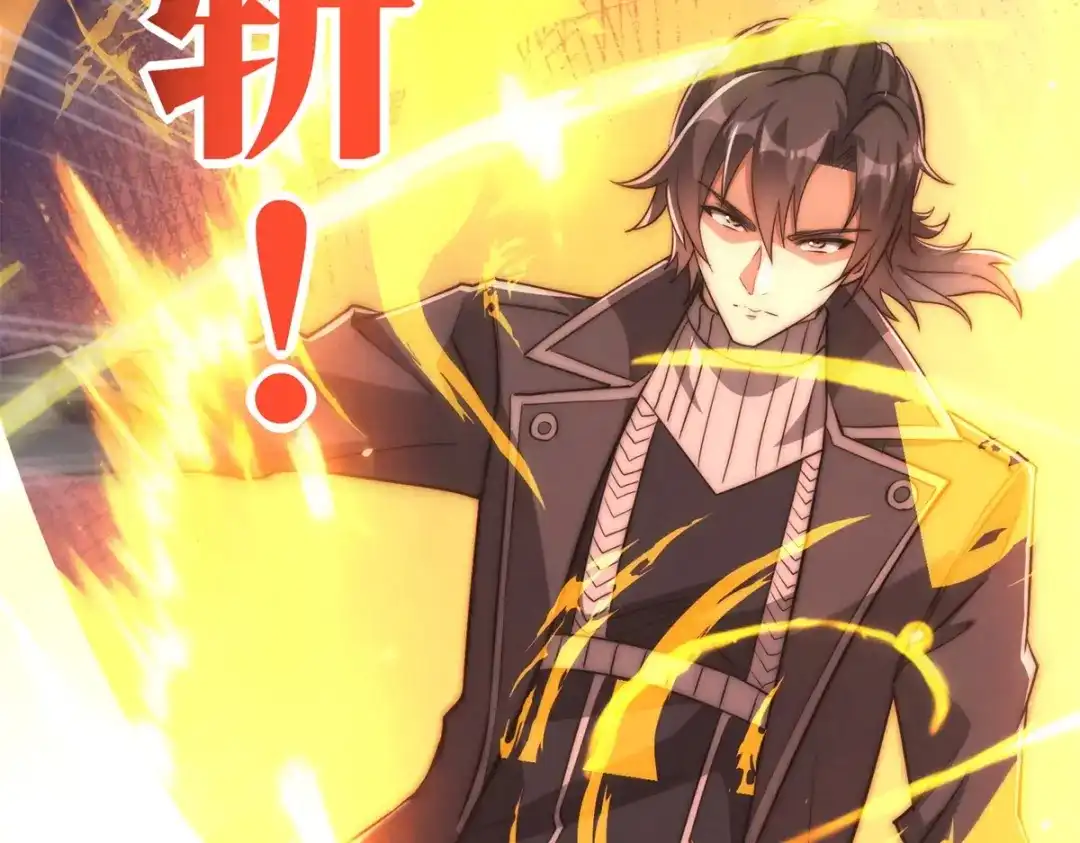《异能重生我提前登顶》第56话 斩杀蒋天成 第102页