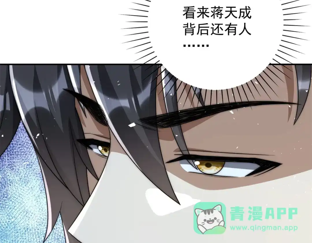 《异能重生我提前登顶》第56话 斩杀蒋天成 第161页