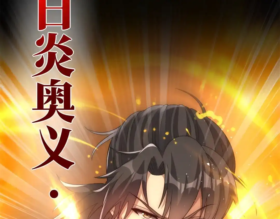 《异能重生我提前登顶》第56话 斩杀蒋天成 第132页