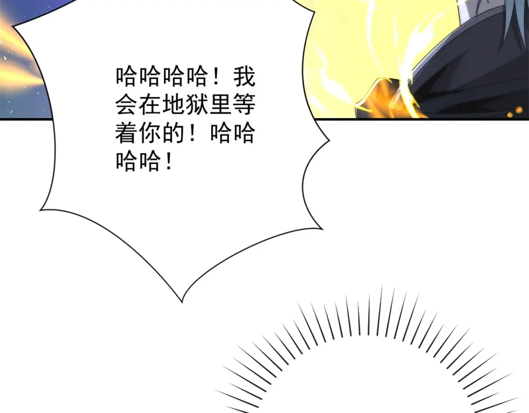 《异能重生我提前登顶》第56话 斩杀蒋天成 第160页