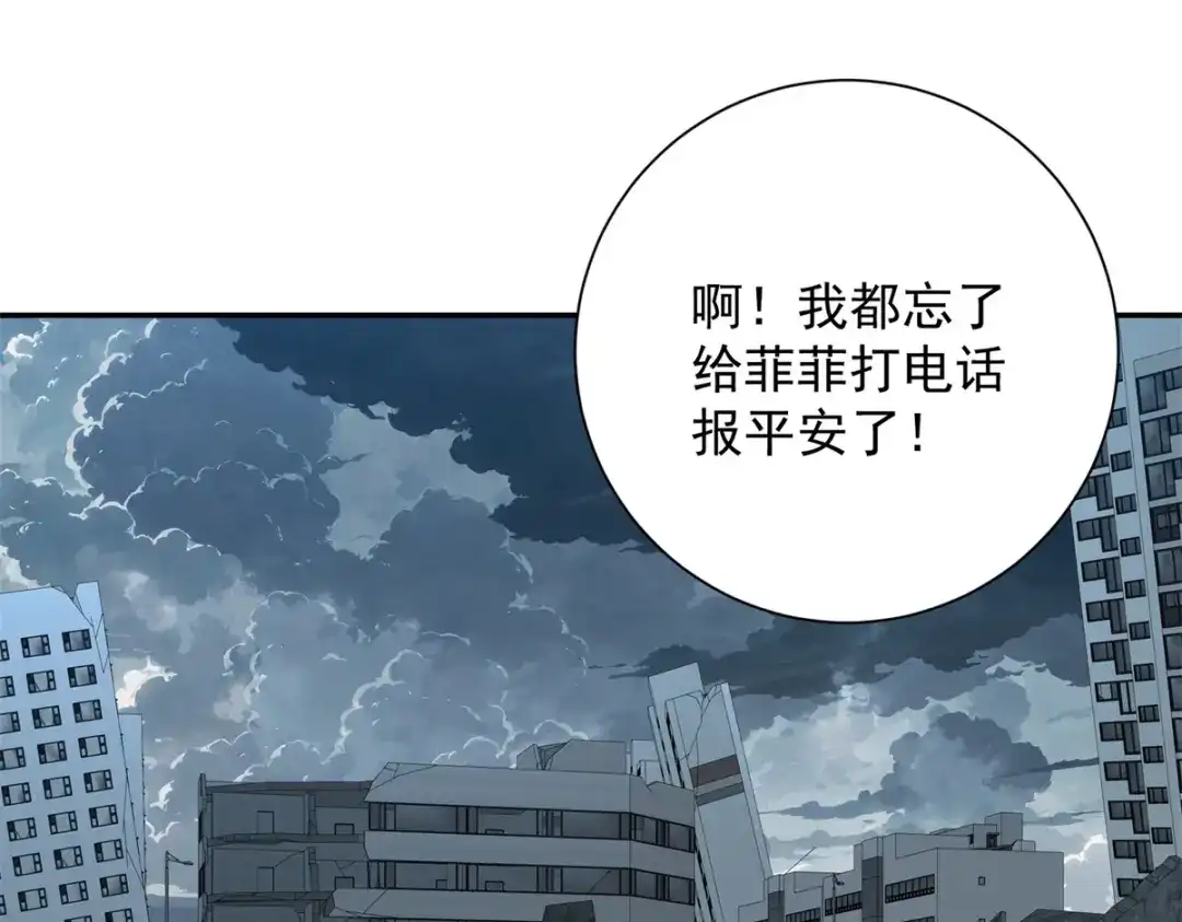 《异能重生我提前登顶》第57话 曙光教会 第58页