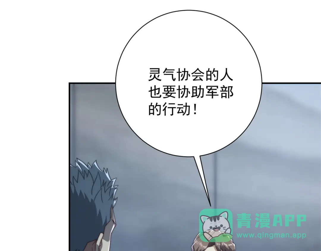 《异能重生我提前登顶》第57话 曙光教会 第81页