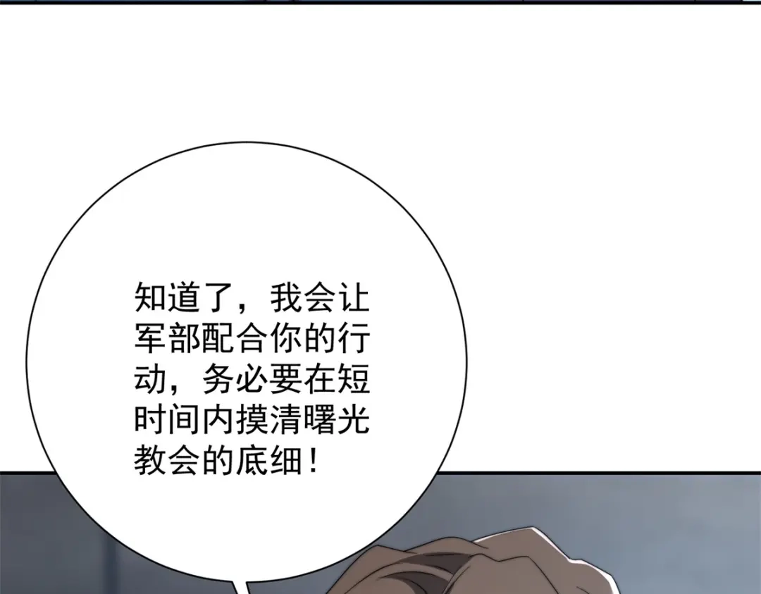 《异能重生我提前登顶》第57话 曙光教会 第87页