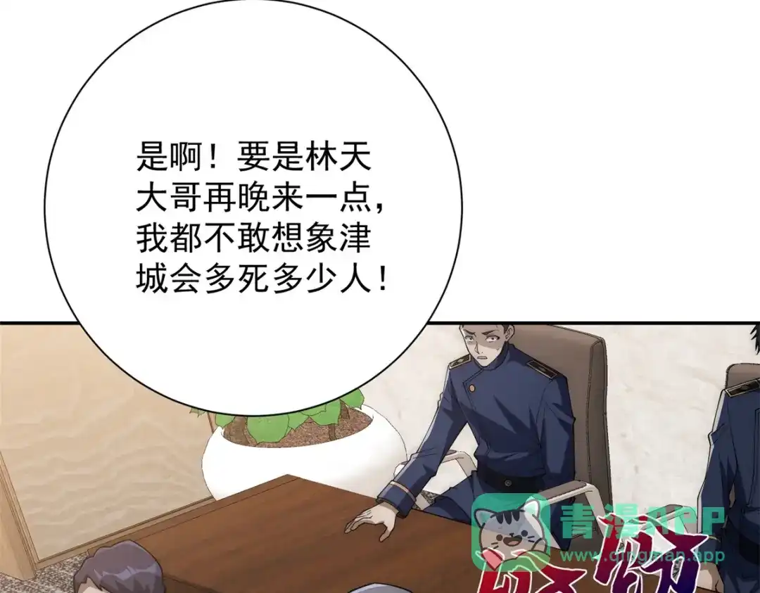 《异能重生我提前登顶》第57话 曙光教会 第71页