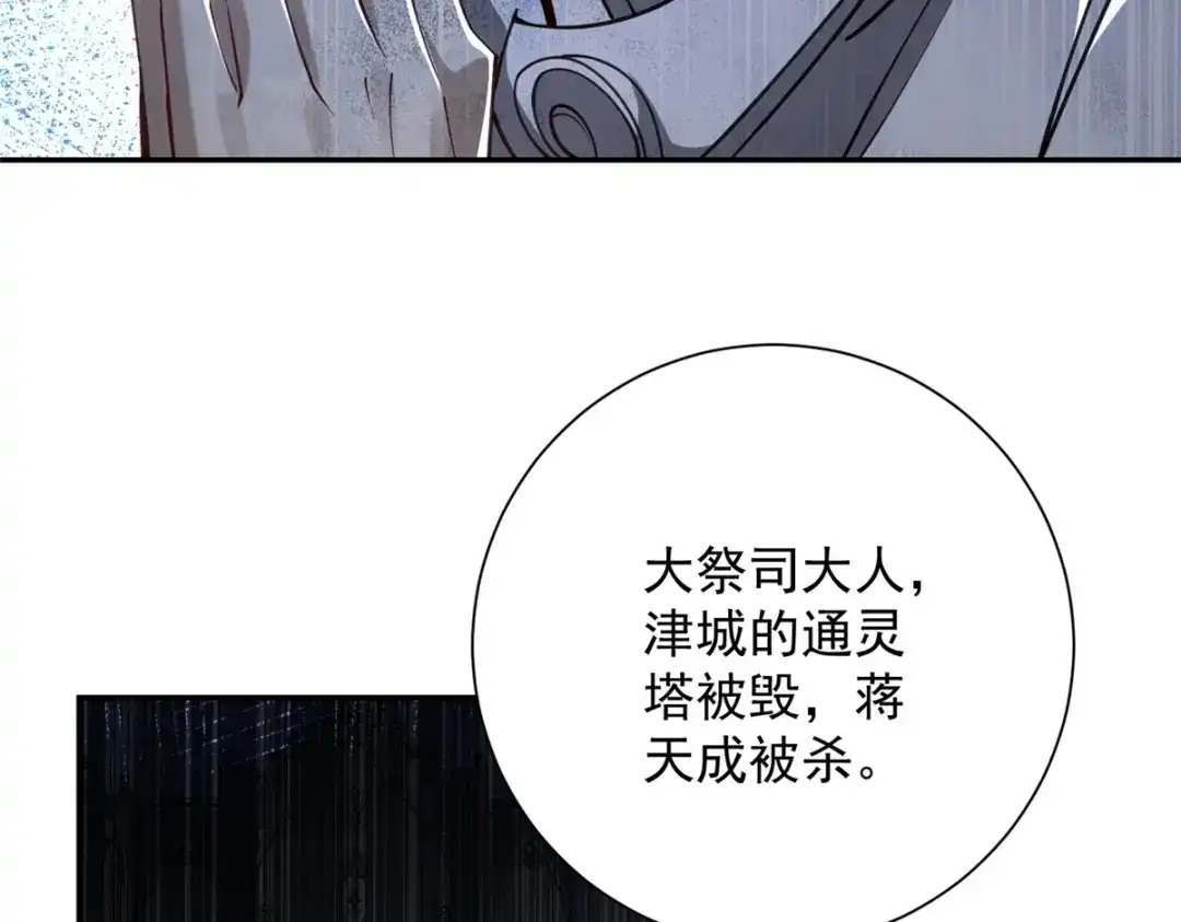 《异能重生我提前登顶》第57话 曙光教会 第138页