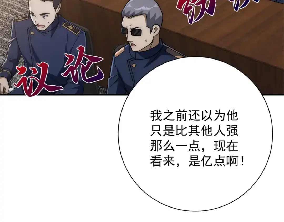 《异能重生我提前登顶》第57话 曙光教会 第72页