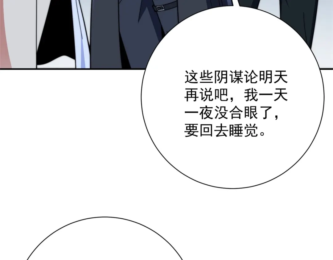 《异能重生我提前登顶》第57话 曙光教会 第42页