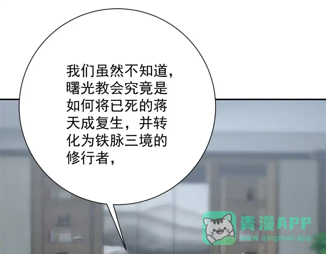 《异能重生我提前登顶》第57话 曙光教会 第76页