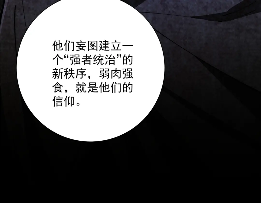 《异能重生我提前登顶》第57话 曙光教会 第38页
