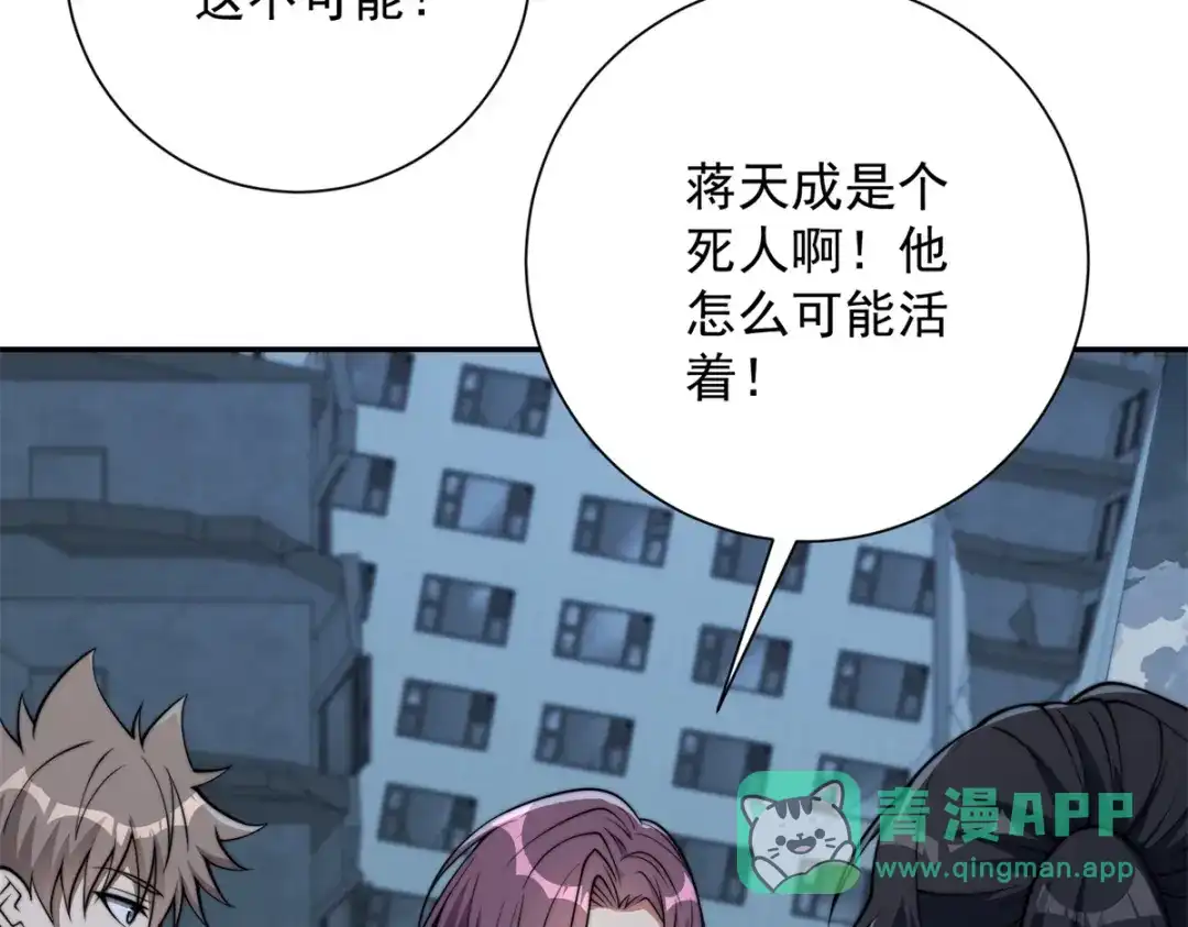《异能重生我提前登顶》第57话 曙光教会 第16页