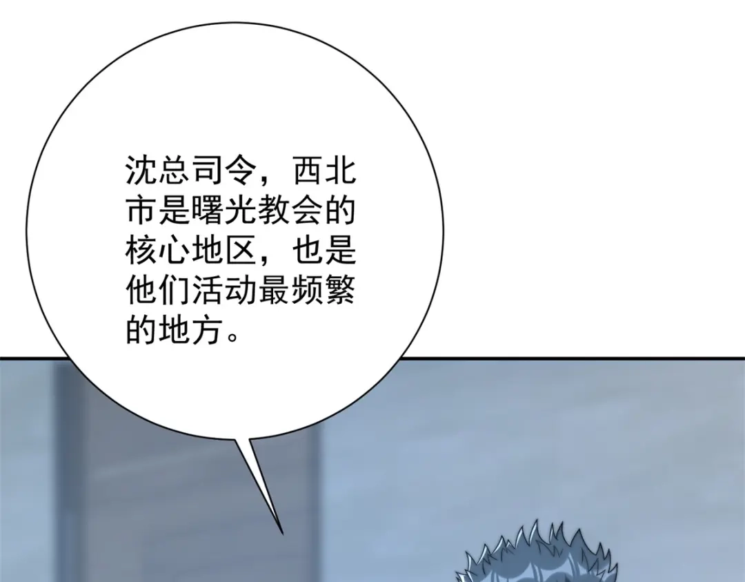 《异能重生我提前登顶》第57话 曙光教会 第83页