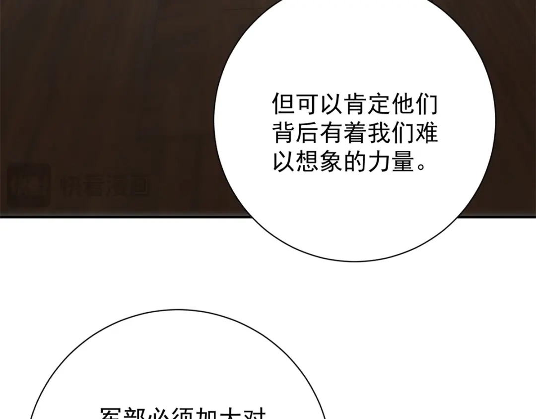 《异能重生我提前登顶》第57话 曙光教会 第78页