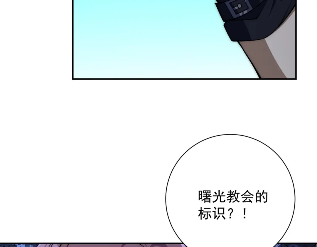 《异能重生我提前登顶》第57话 曙光教会 第29页
