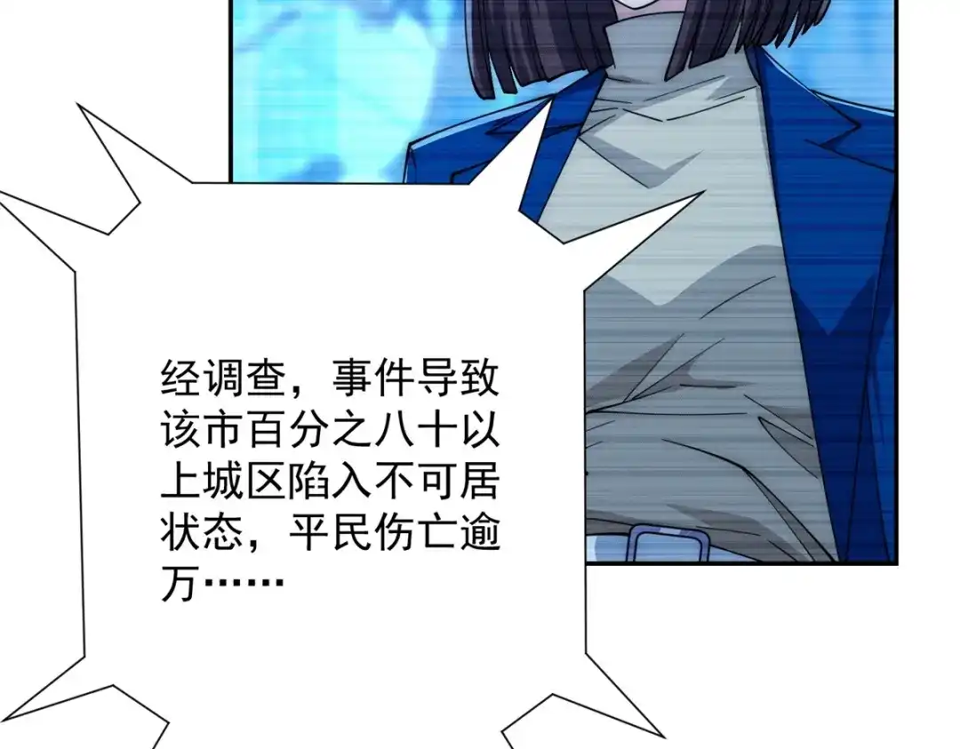 《异能重生我提前登顶》第57话 曙光教会 第63页